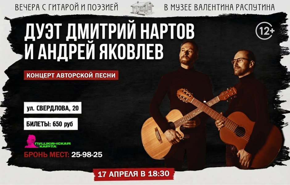 Дмитрий Нартов, Андрей Яковлев. Концерт авторской песни